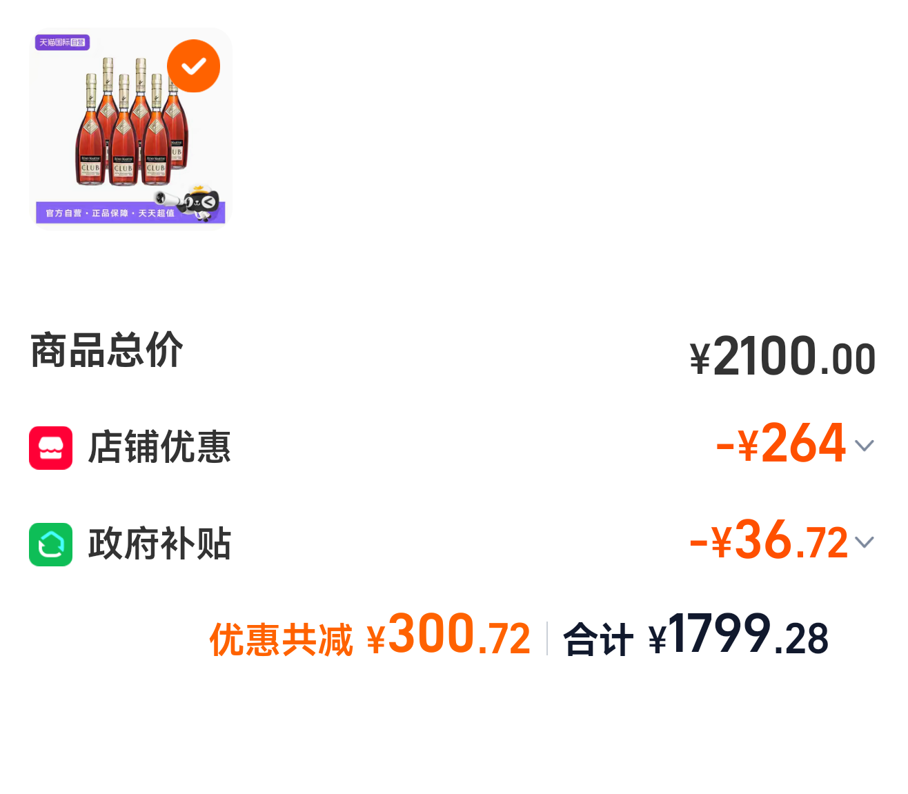 人头马CLUB500ml*6 1799元 - 86线报