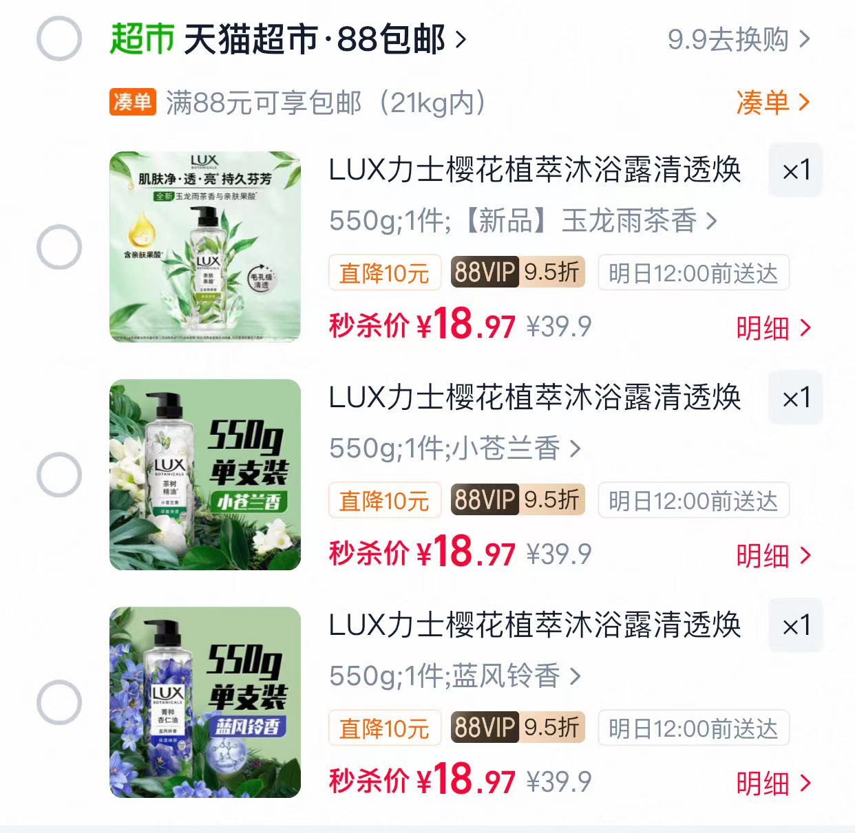 力士植萃沐浴露550g小苍兰香 19元 - 86线报