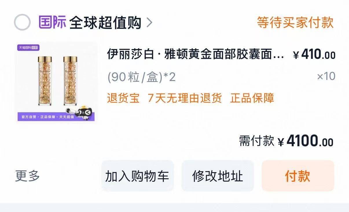 雅顿金胶90粒 3977元 - 86线报