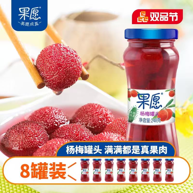果秀果愿杨梅水果罐头248g×8瓶 29.9元 - 86线报 果秀果愿杨梅水果罐头248g×8瓶 29.9元 - 86线报