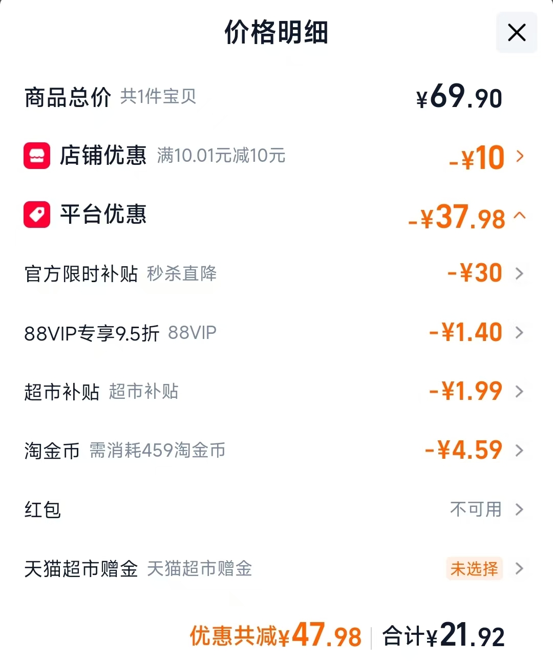 欧护防护驱蚊液98ml 21.92元 - 86线报