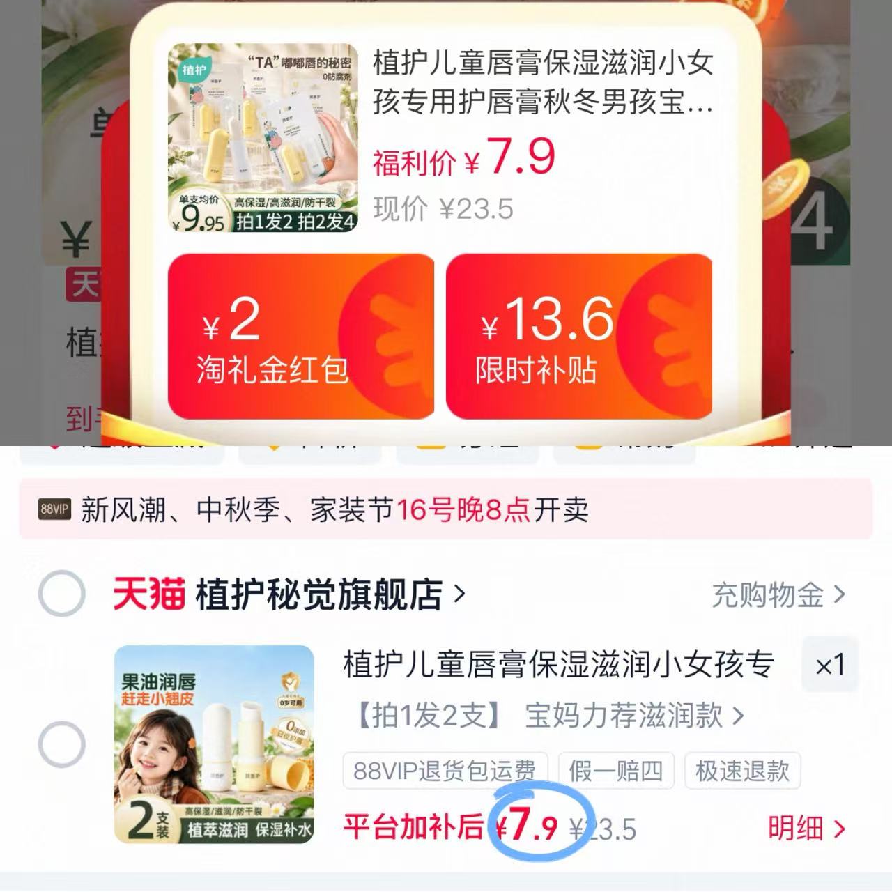 植护润唇膏2支 7.9元 - 86线报