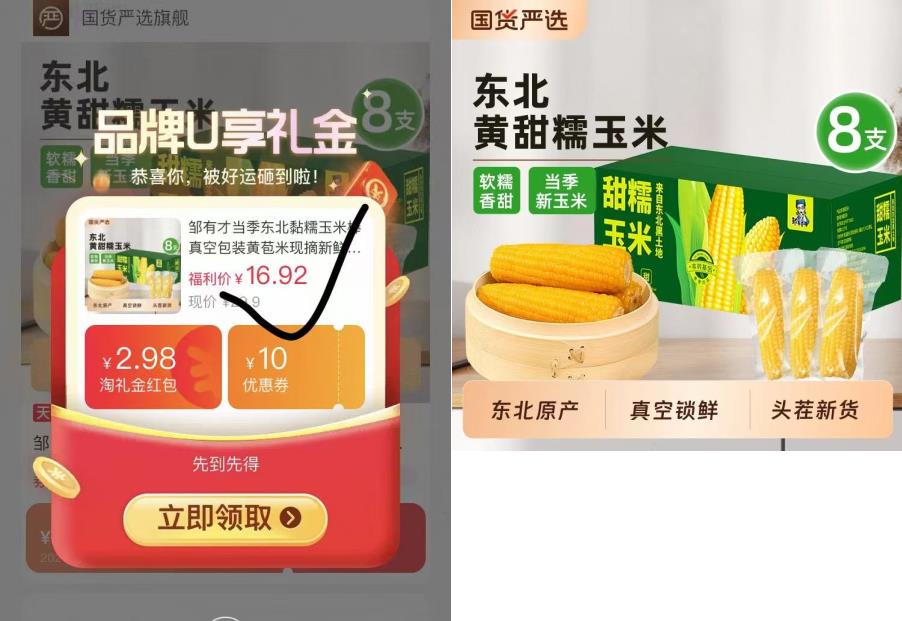邹有才黄糯玉米8支 16.9元 - 86线报