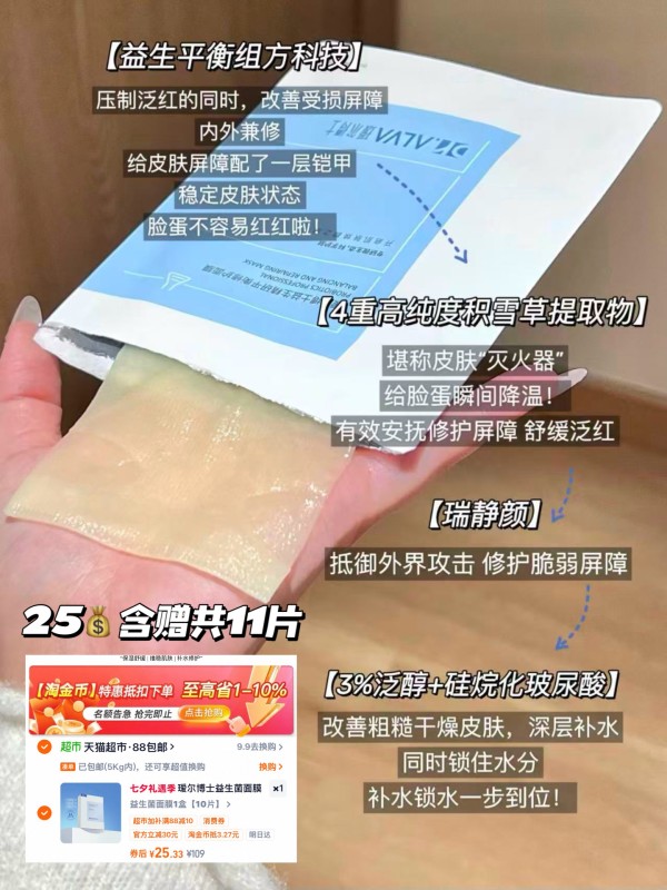 瑷尔博士益生菌面膜11片 25元 - 86线报