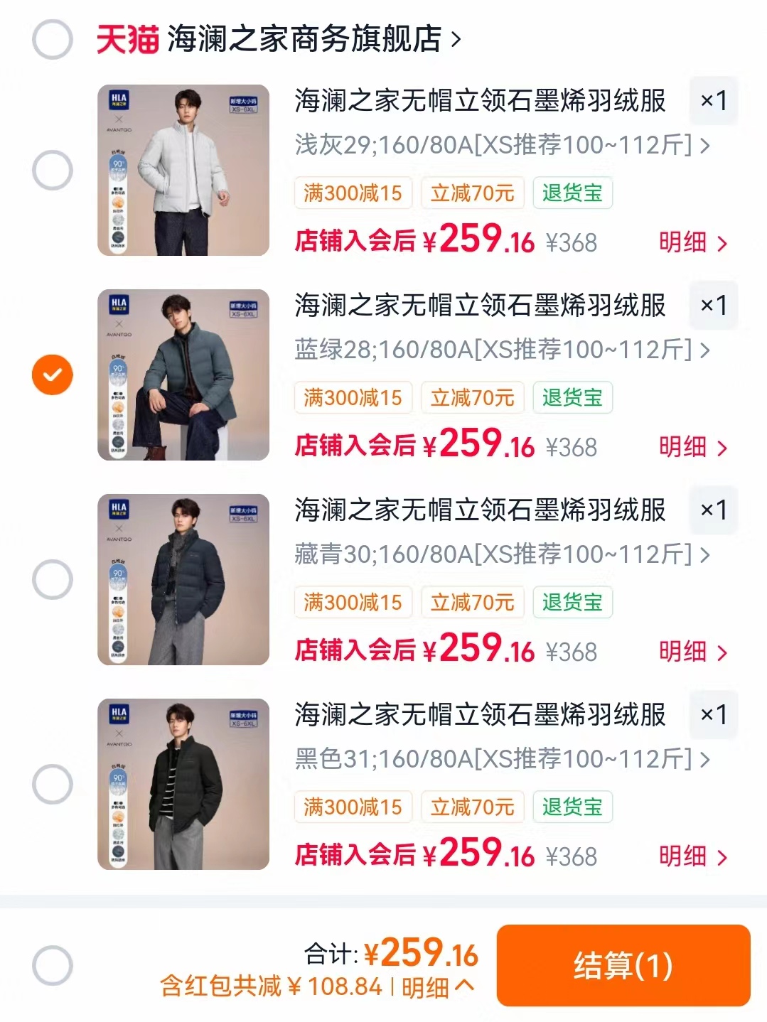 海澜之家排骨羽绒服多款任选 259.1元 - 86线报