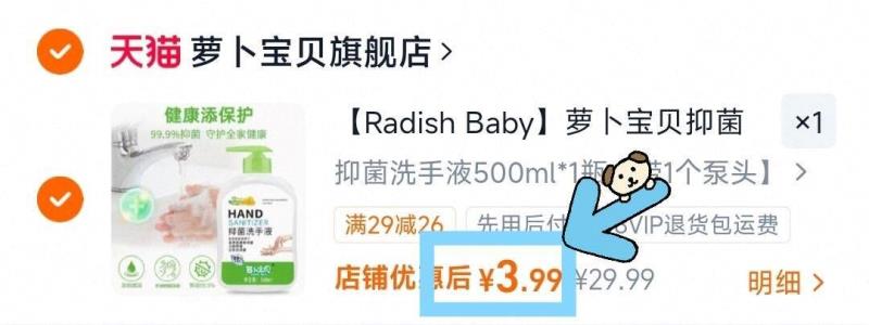 萝卜宝贝洗手液500ml 3.9元 - 86线报