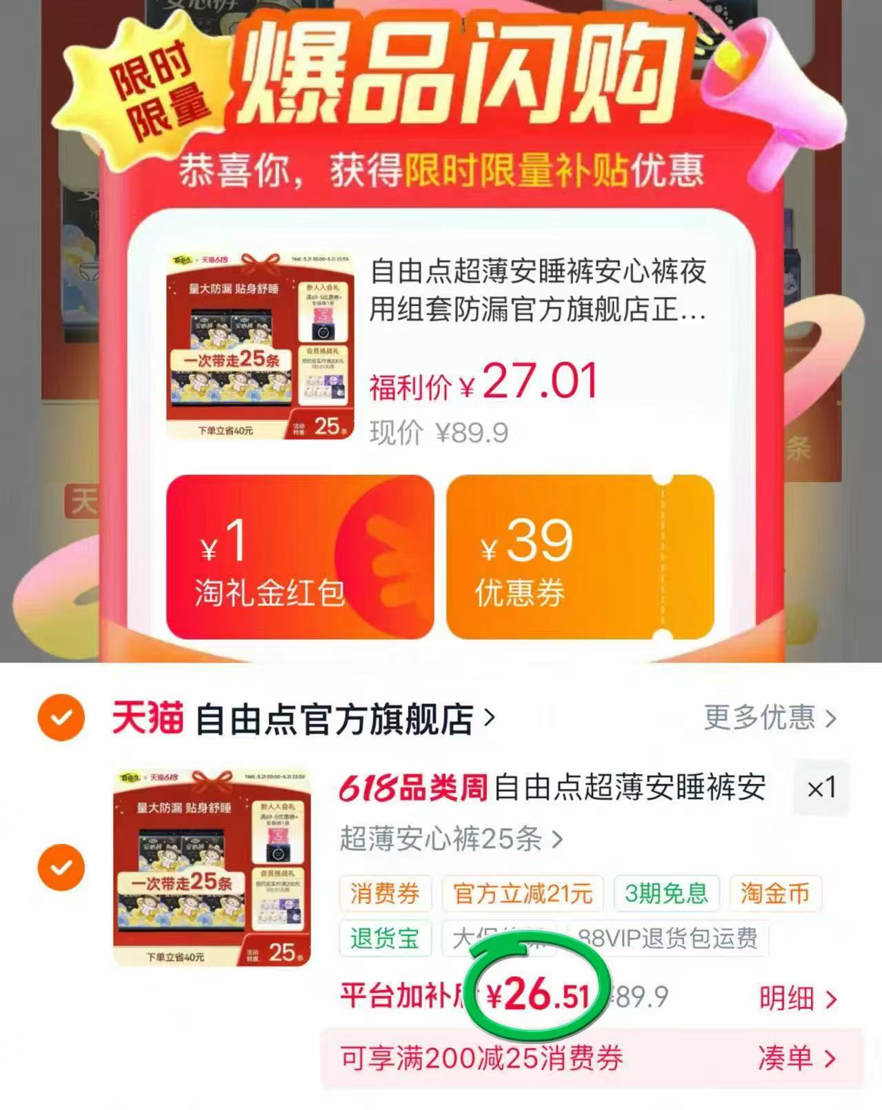 自由点超薄安睡裤25条 26.5元 - 86线报 自由点超薄安睡裤25条 26.5元 - 86线报