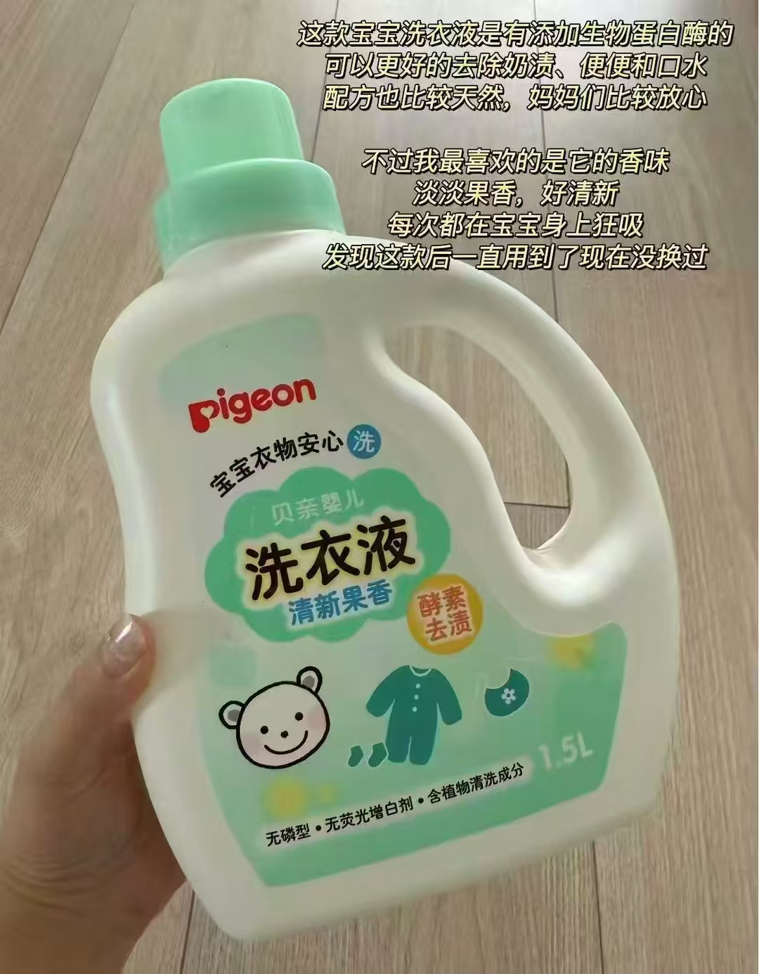 贝亲婴儿酵素洗衣液1.5L 34元 - 86线报