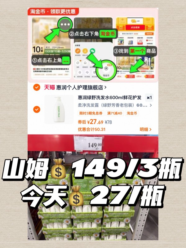 惠润洗发水 27元 - 线报酷