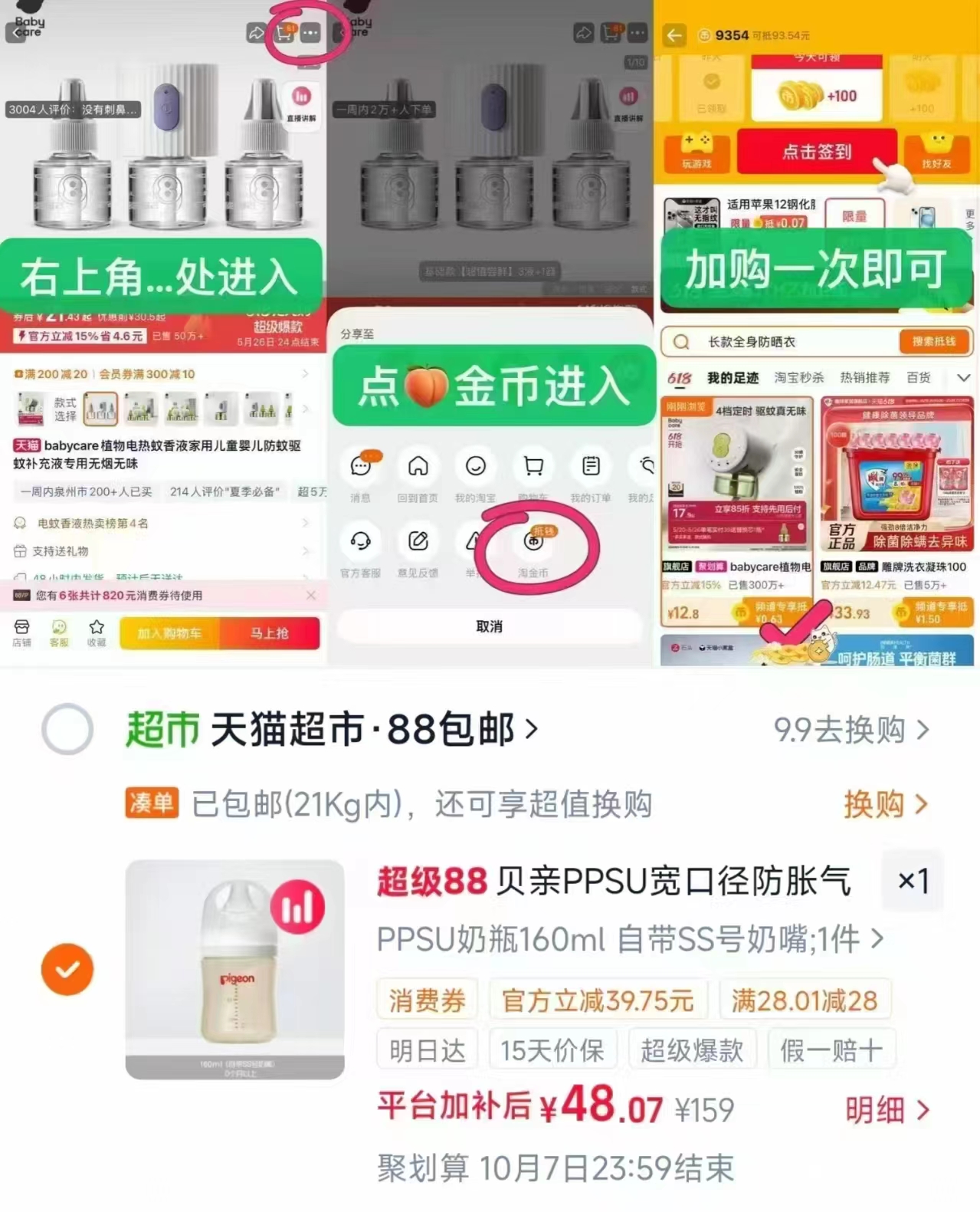 贝亲ppsu奶瓶 48元，欧孕儿童圆领卫衣秋季80-130cm 29.9元 - 清风线报