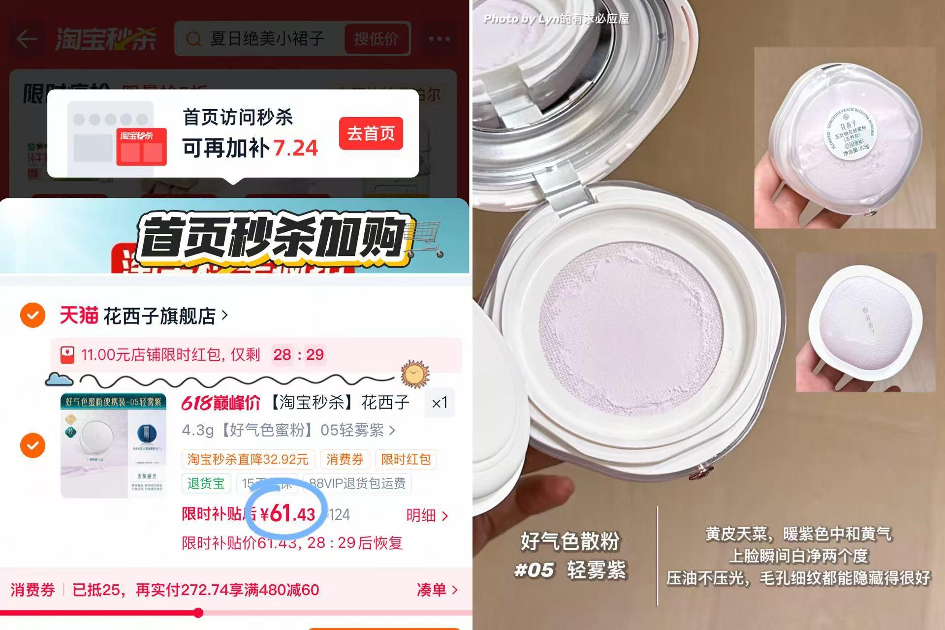 花西子好气色散粉 61元 - 86线报