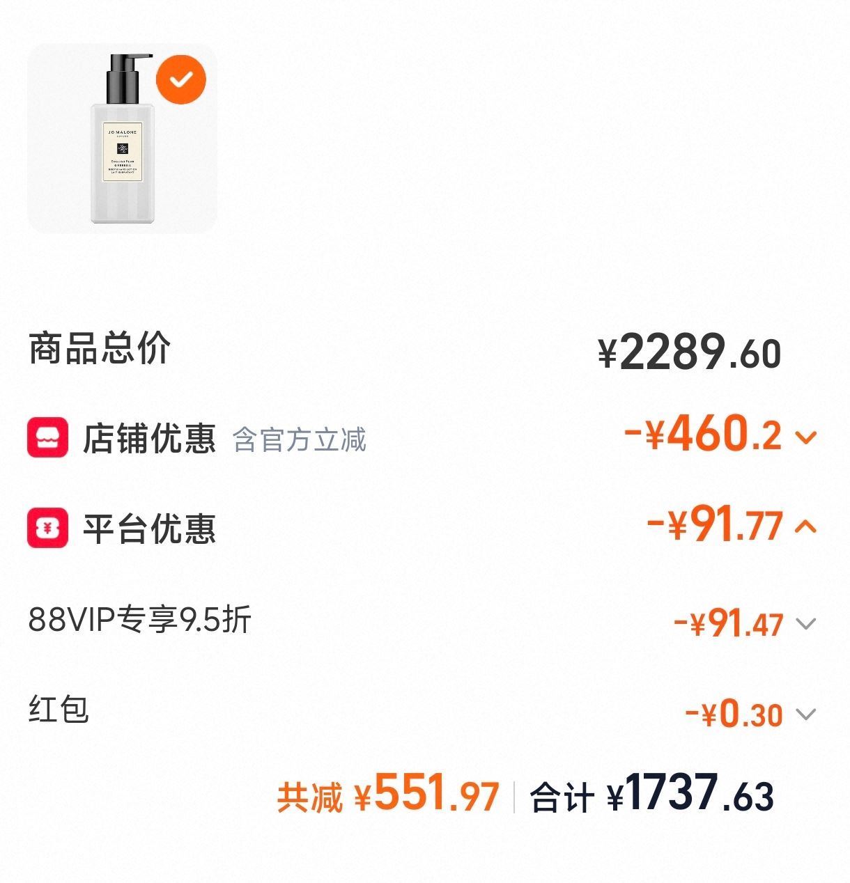 祖玛珑英国梨与小苍兰身体乳250ml拍6 1737元 - 线报酷