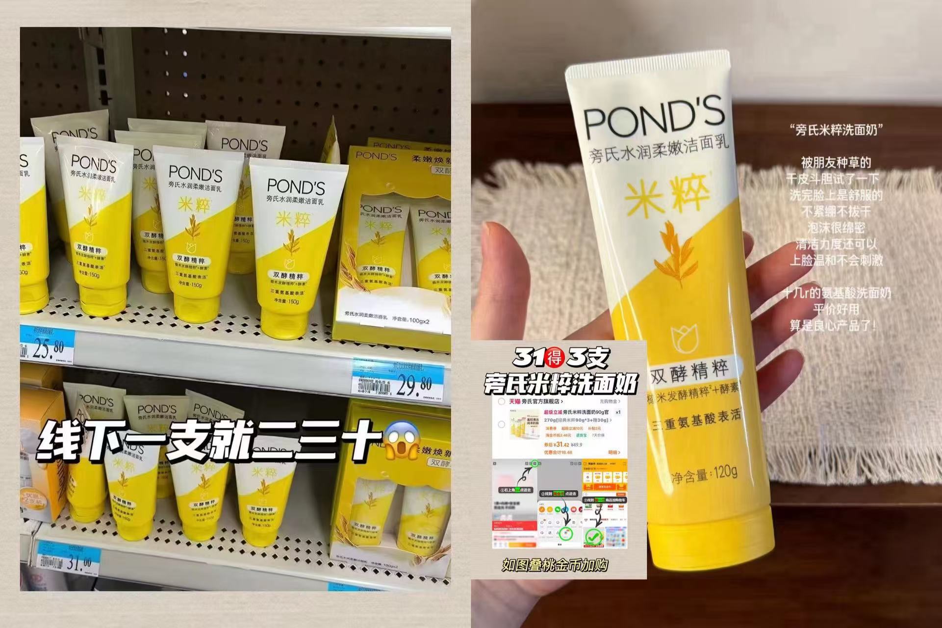💥10一大支旁氏太值了 地板价 天花板的配置🆘 31🉐3支 旁氏米粹洗面奶 - 清风线报