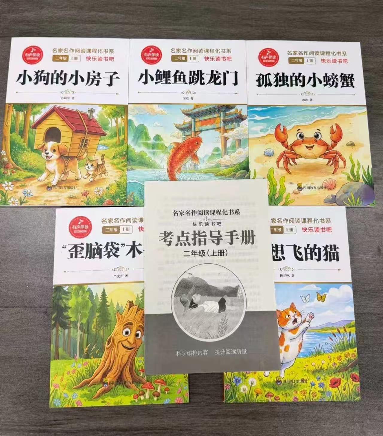 快乐读书吧名家名著阅读1-6年级任选 9.9元 - 86线报