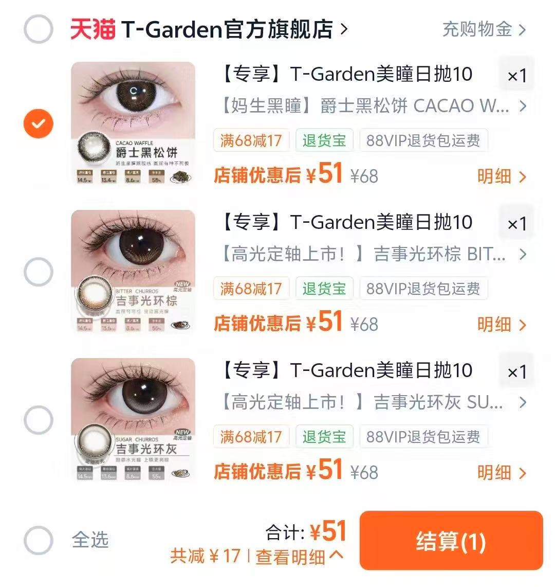T-Garden日抛合集 拍1得10片 赠取戴器 51元 - 线报酷