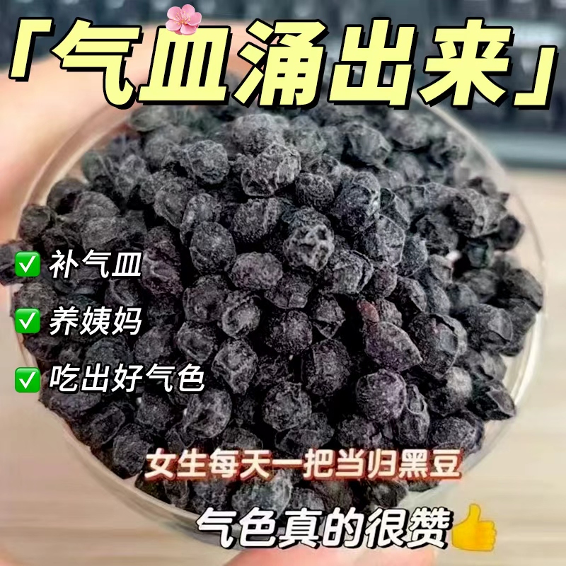 味偕当归黑豆300g 12.9元 - 美泡泡