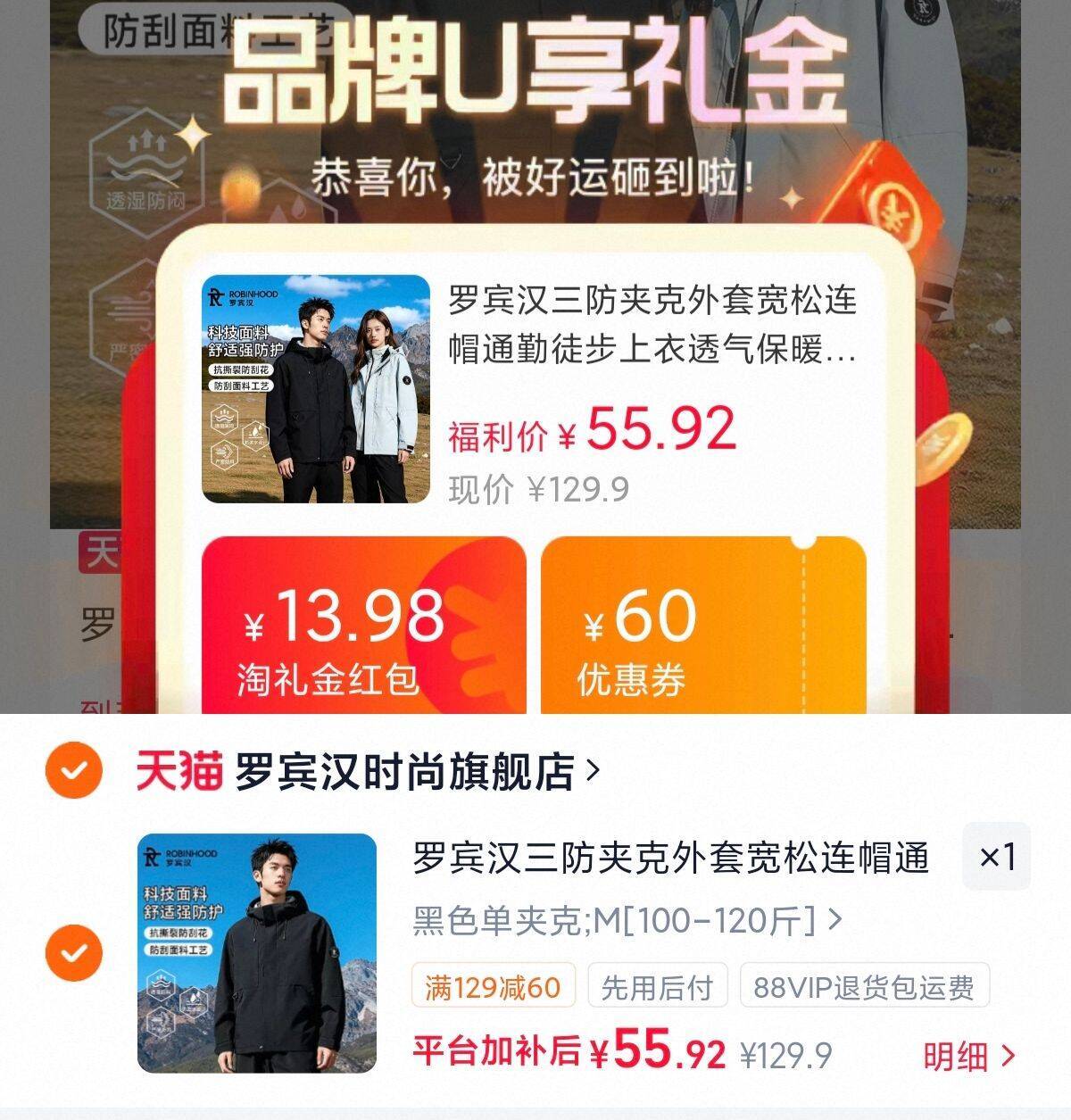 罗宾汉三防宽松连帽冲锋衣 55.9元 - 线报酷