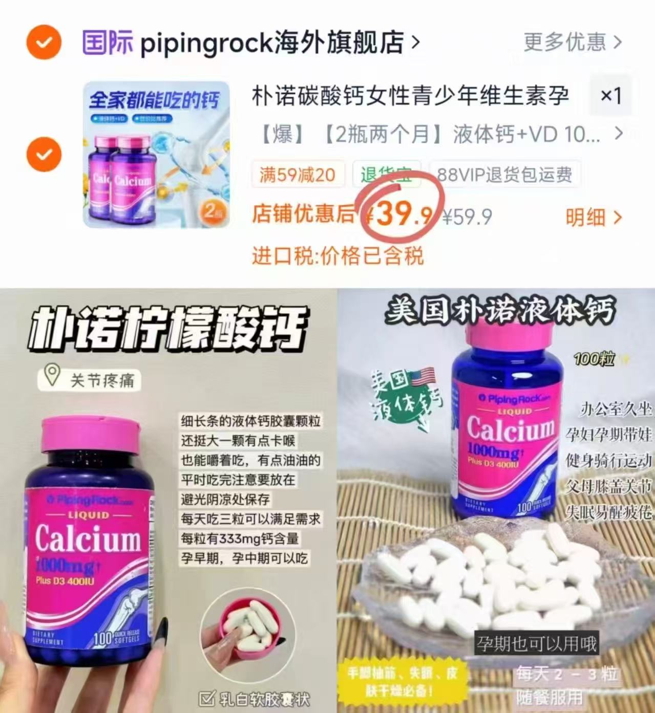 朴诺进口液体钙100粒*2瓶 39.9元 - 86线报