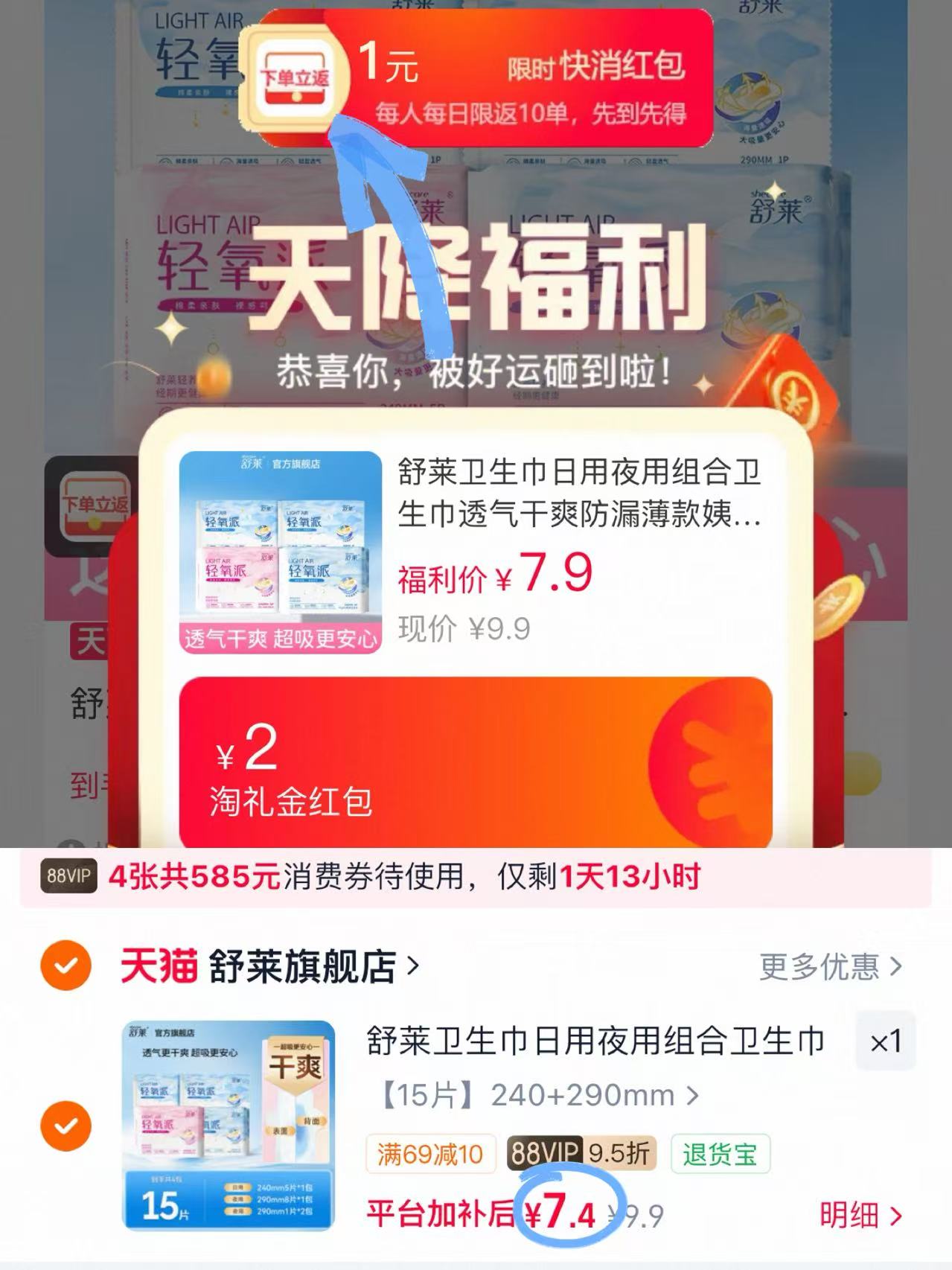 快快快❗️舒莱卫生巾组合🦙 到手𝟒包共𝟏𝟓片💰𝟕返𝟏元🧧 - 86线报