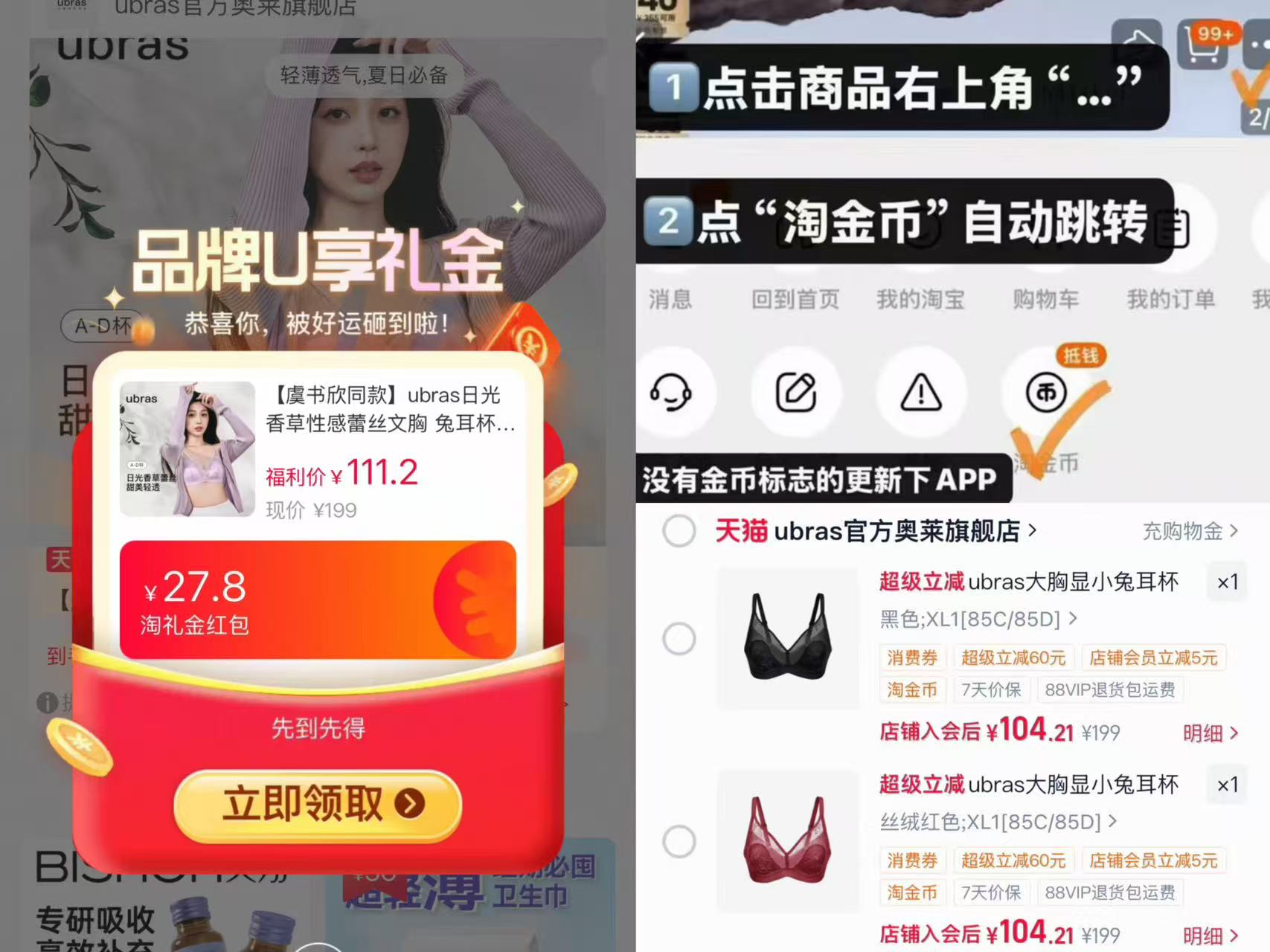 ubras日光香草蕾丝文胸 104元 - 86线报