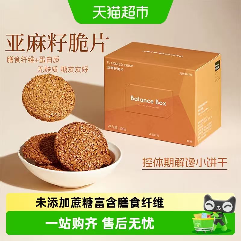 均衡小站亚麻籽脆100g 18.32元 - 86线报