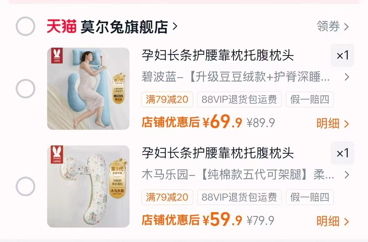 莫尔兔孕妇枕 59.9元 - 86线报 莫尔兔孕妇枕 59.9元 - 86线报