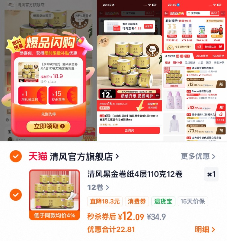 清风黑金系列卷纸12卷 12元 - 86线报