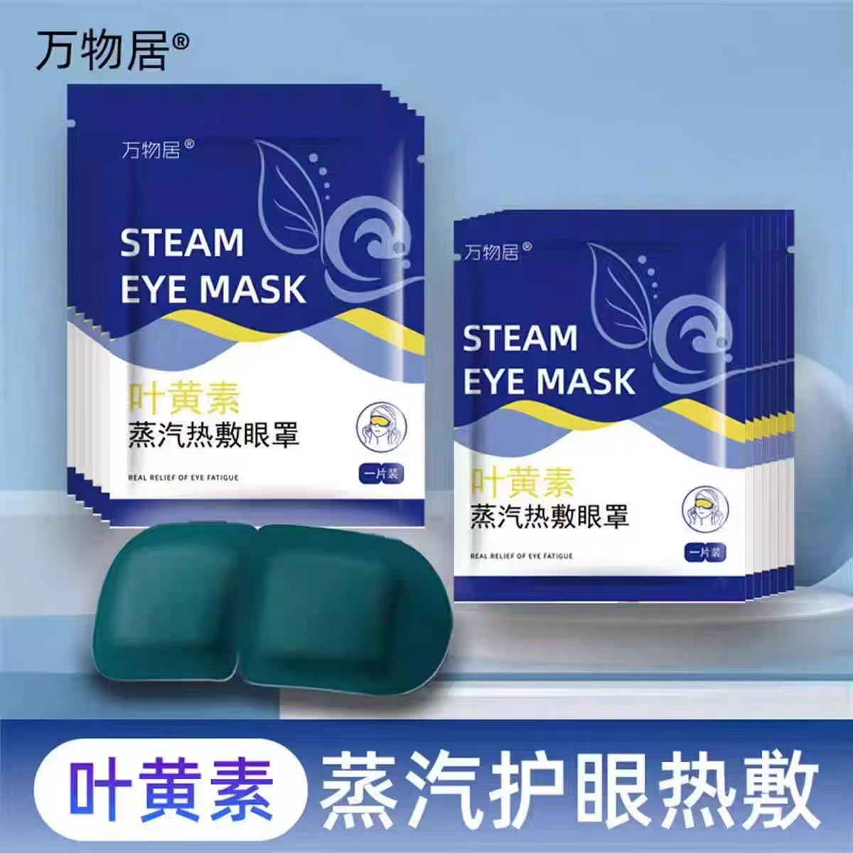 叶黄素蒸汽眼罩20贴 9.9元 - 美泡泡 叶黄素蒸汽眼罩20贴 9.9元 - 美泡泡