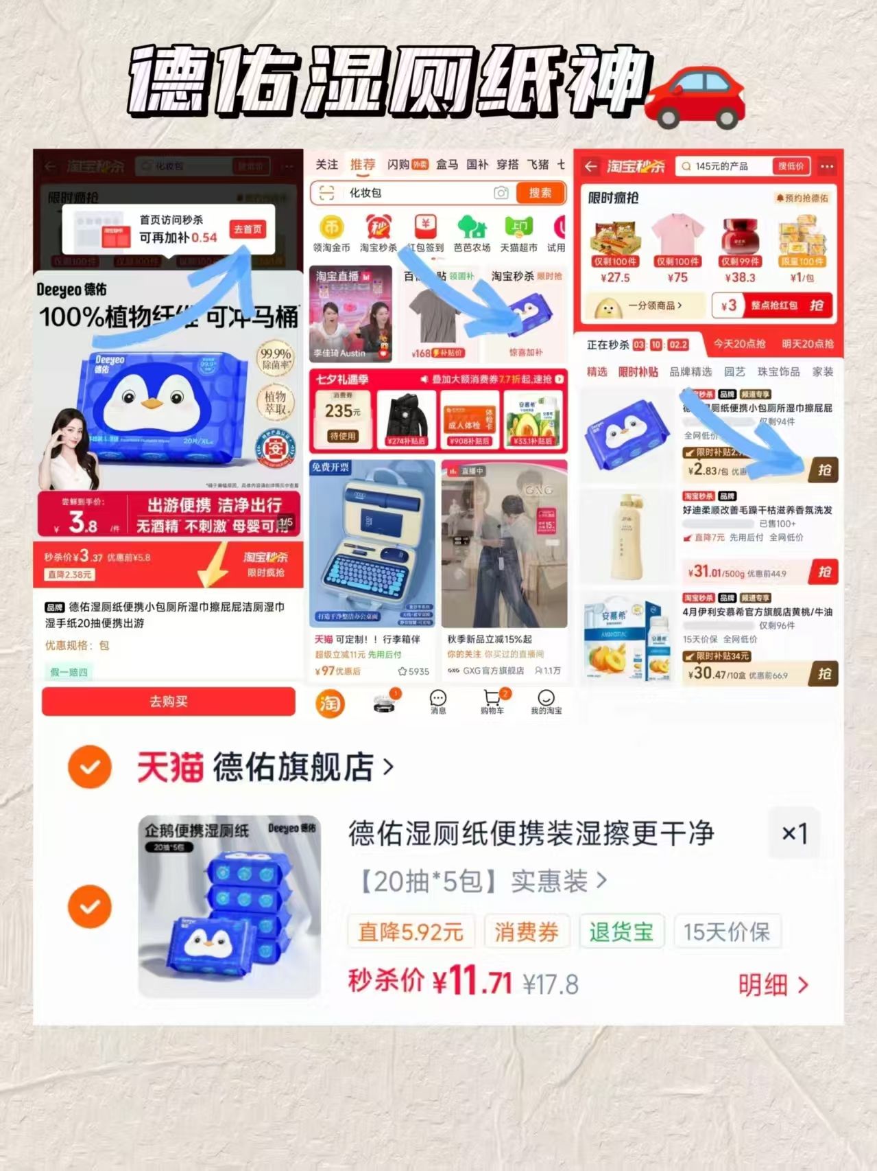 德佑湿厕纸20抽5包 11.7元 - 86线报