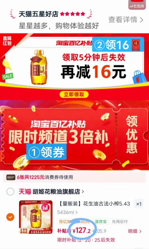 胡姬花古法小榨花生油5.4L 127元 图片 1