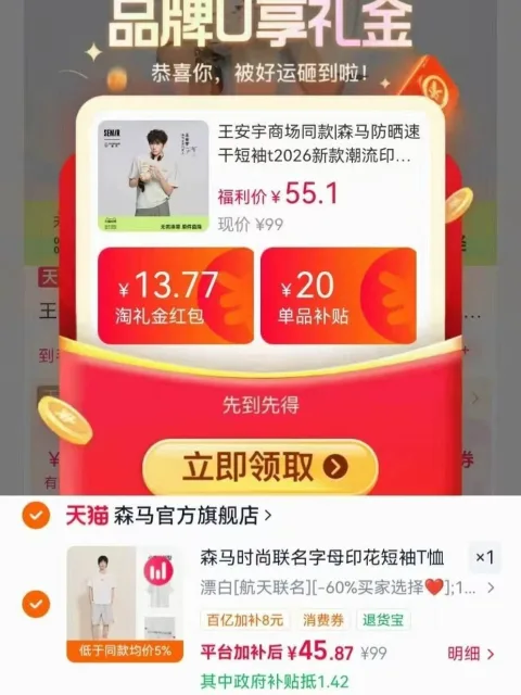 Semir/森马 森马防晒速干短袖T恤 图片 2