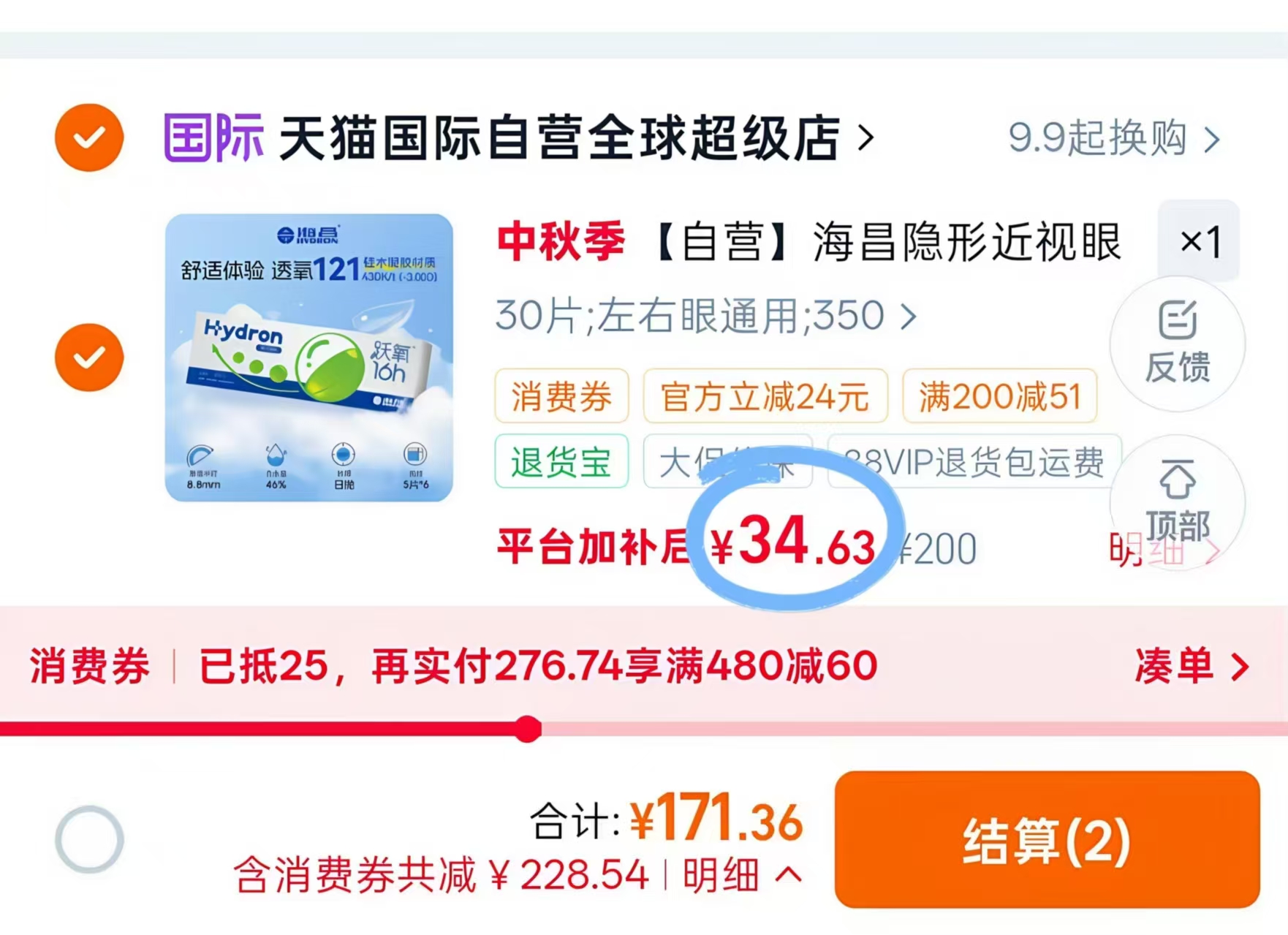 海昌隐形近视眼镜硅水凝胶跃氧日抛30片 赠5片 佩戴器 34元 - 86线报 海昌隐形近视眼镜硅水凝胶跃氧日抛30片 赠5片 佩戴器 34元 - 86线报
