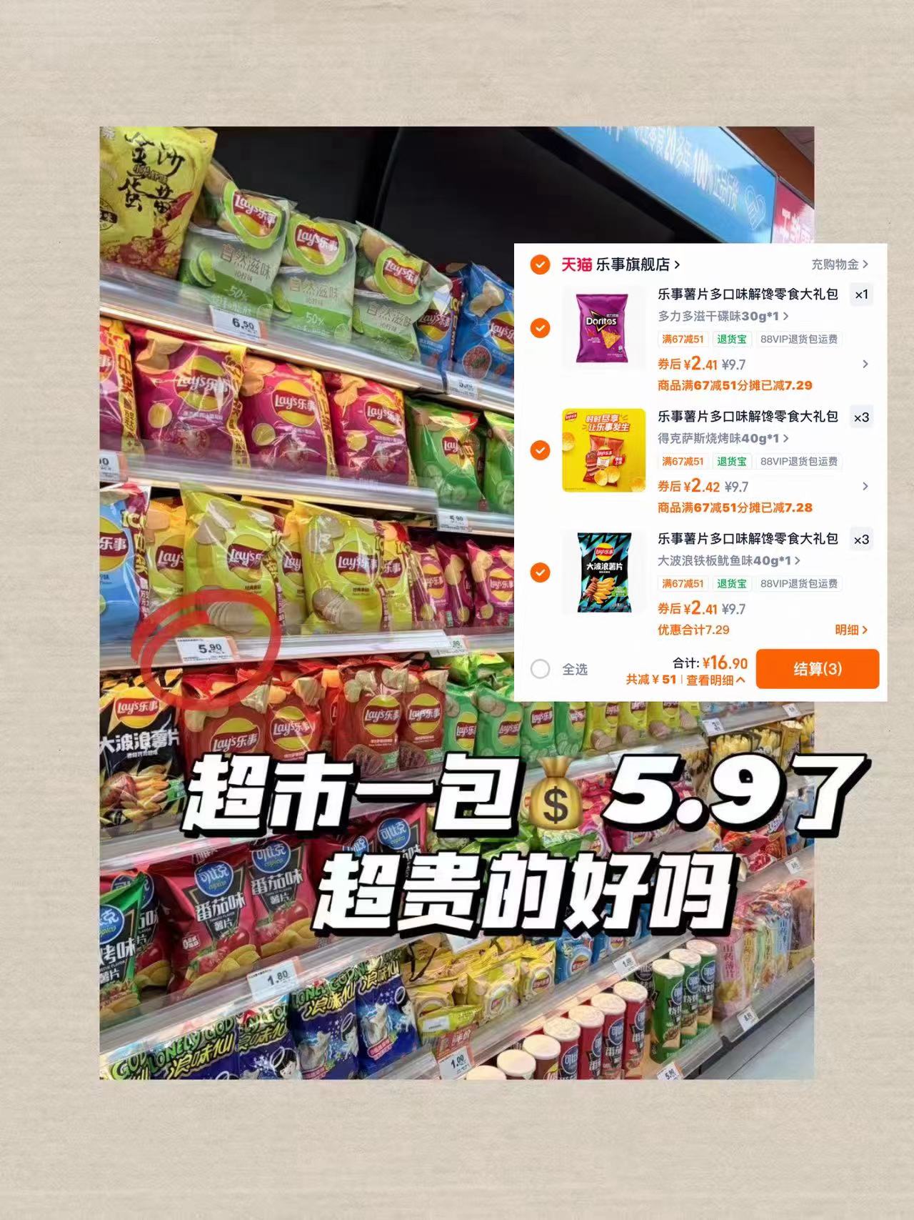 乐事薯片 16.9元 - 86线报