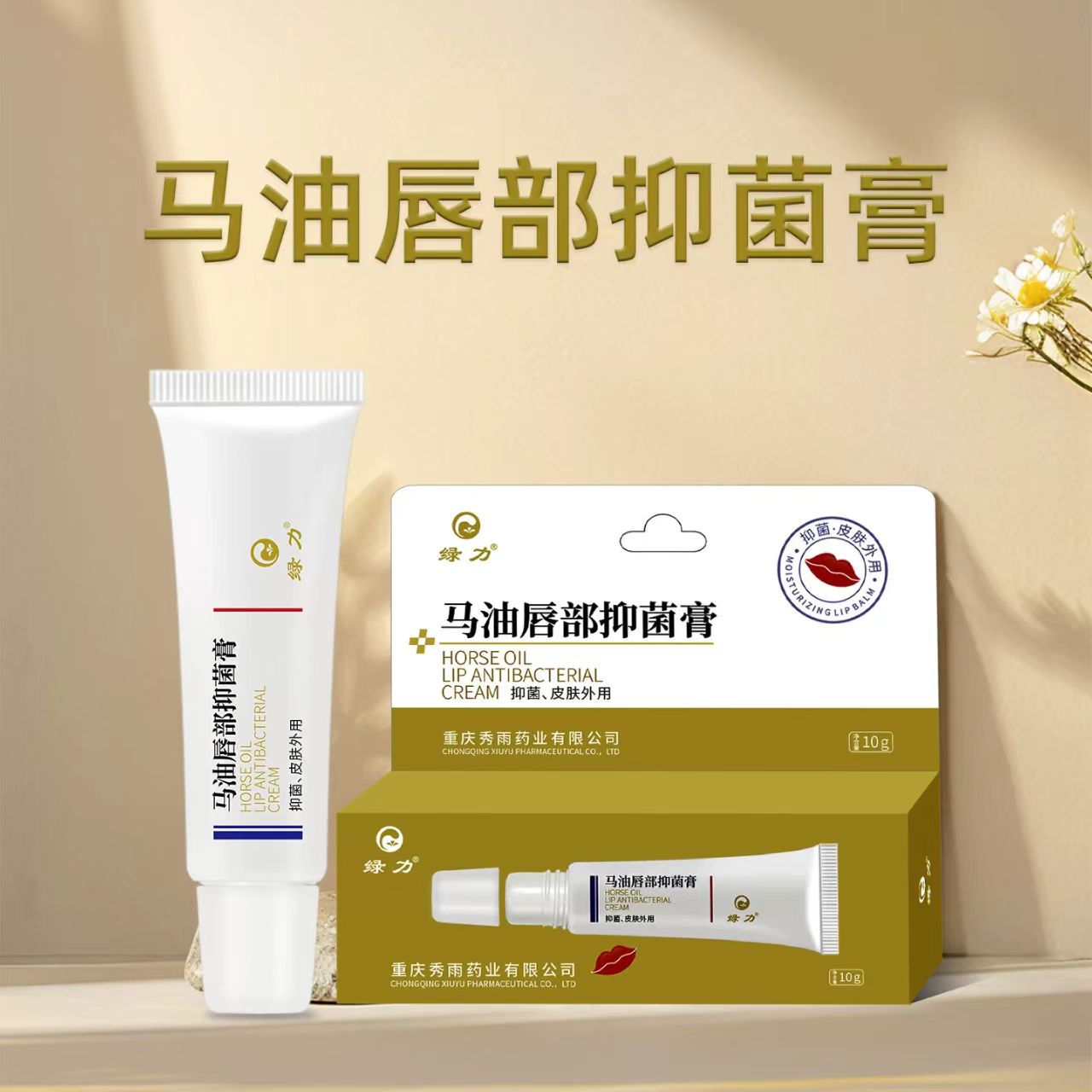 绿力马油唇部抑菌膏2支 9.9元 - 86线报