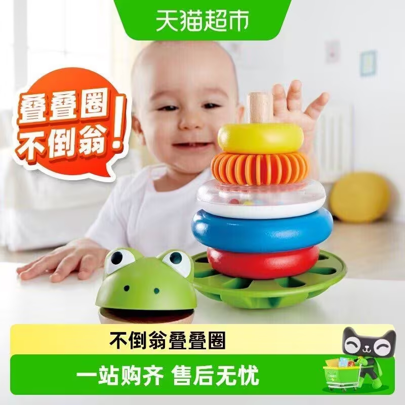 Hape不倒翁叠叠圈玩具 37.7元 - 86线报