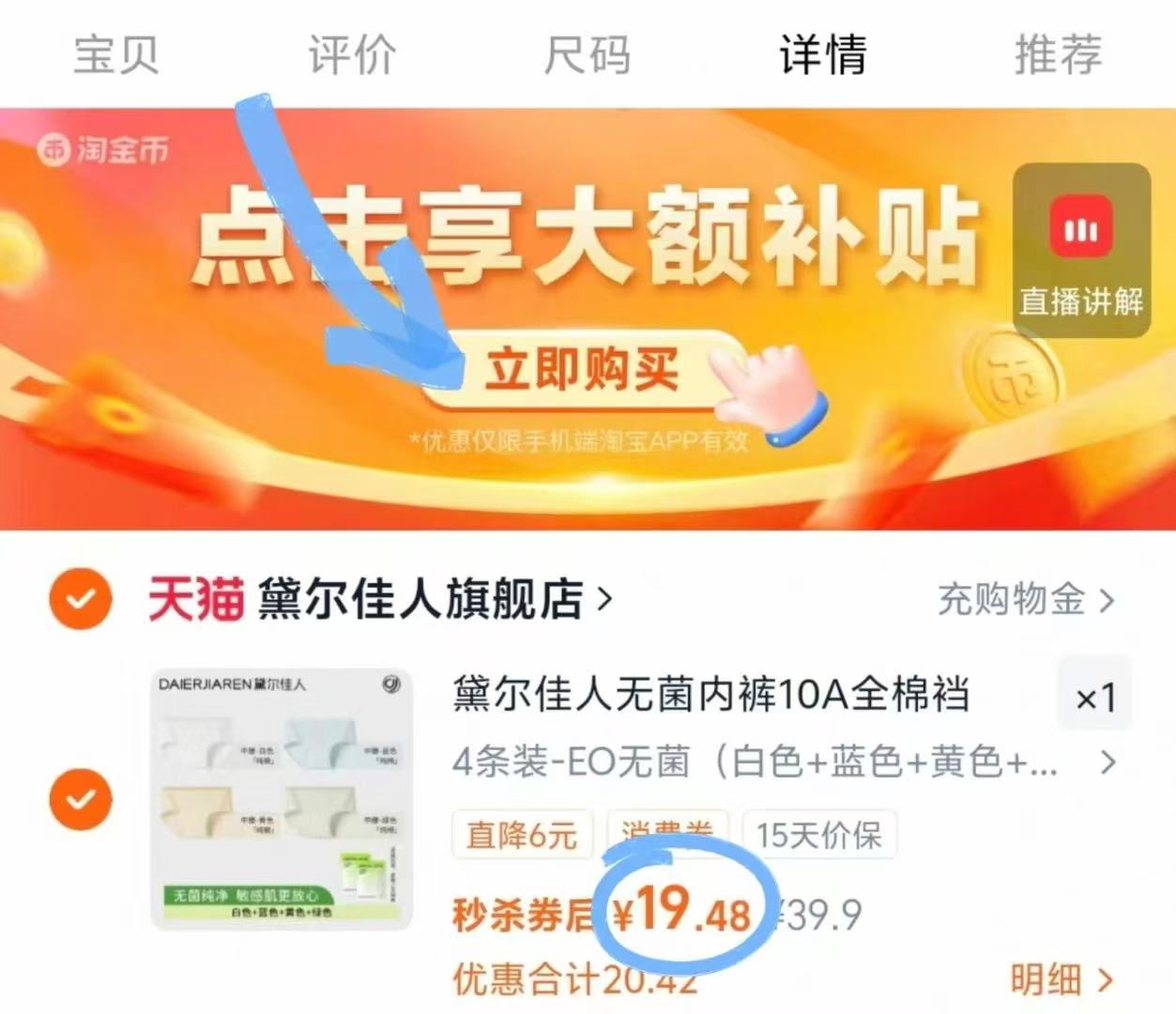 黛尔佳人内裤4条 19元 - 86线报