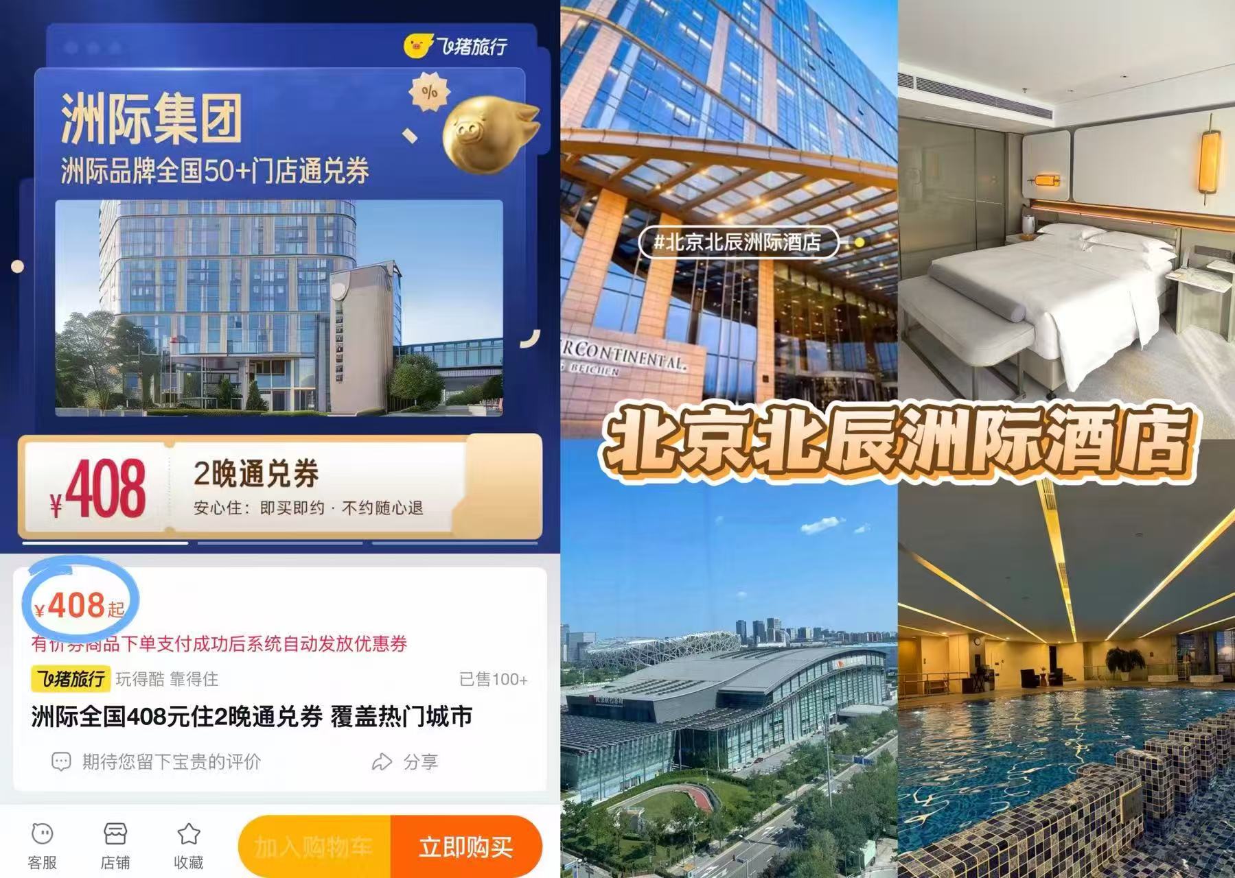 洲际酒店1晚 204元，洲际酒店2晚 408元 - 86线报