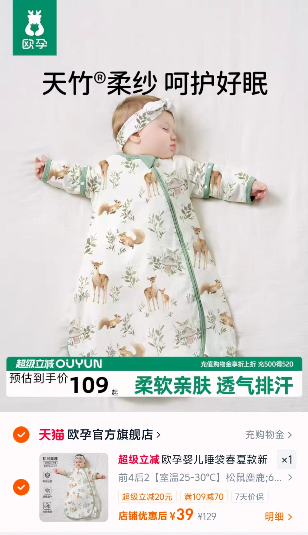 欧孕天竹恒温睡袋 39元,宝趣龙婴儿半背上衣 26.4元 - 86线报 欧孕天竹恒温睡袋 39元,宝趣龙婴儿半背上衣 26.4元 - 86线报