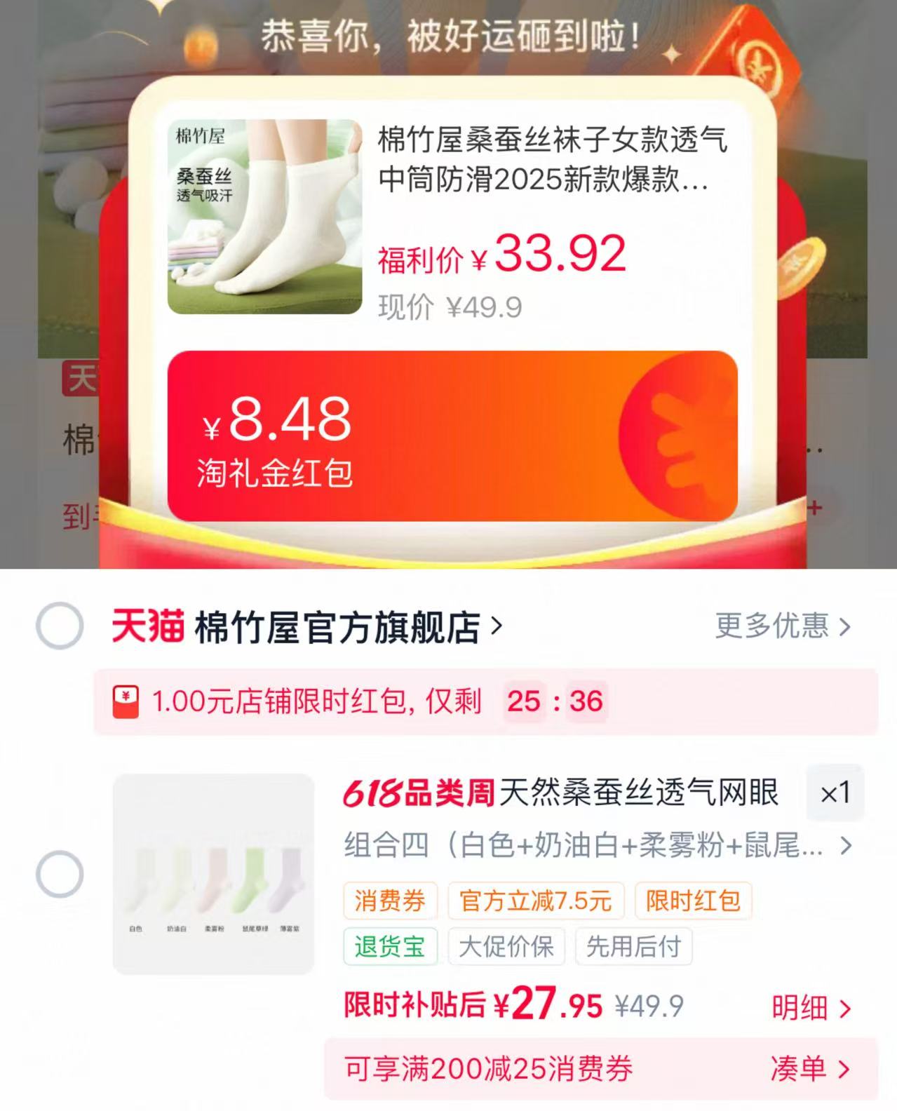 棉竹屋桑蚕丝袜5双 29元 - 86线报