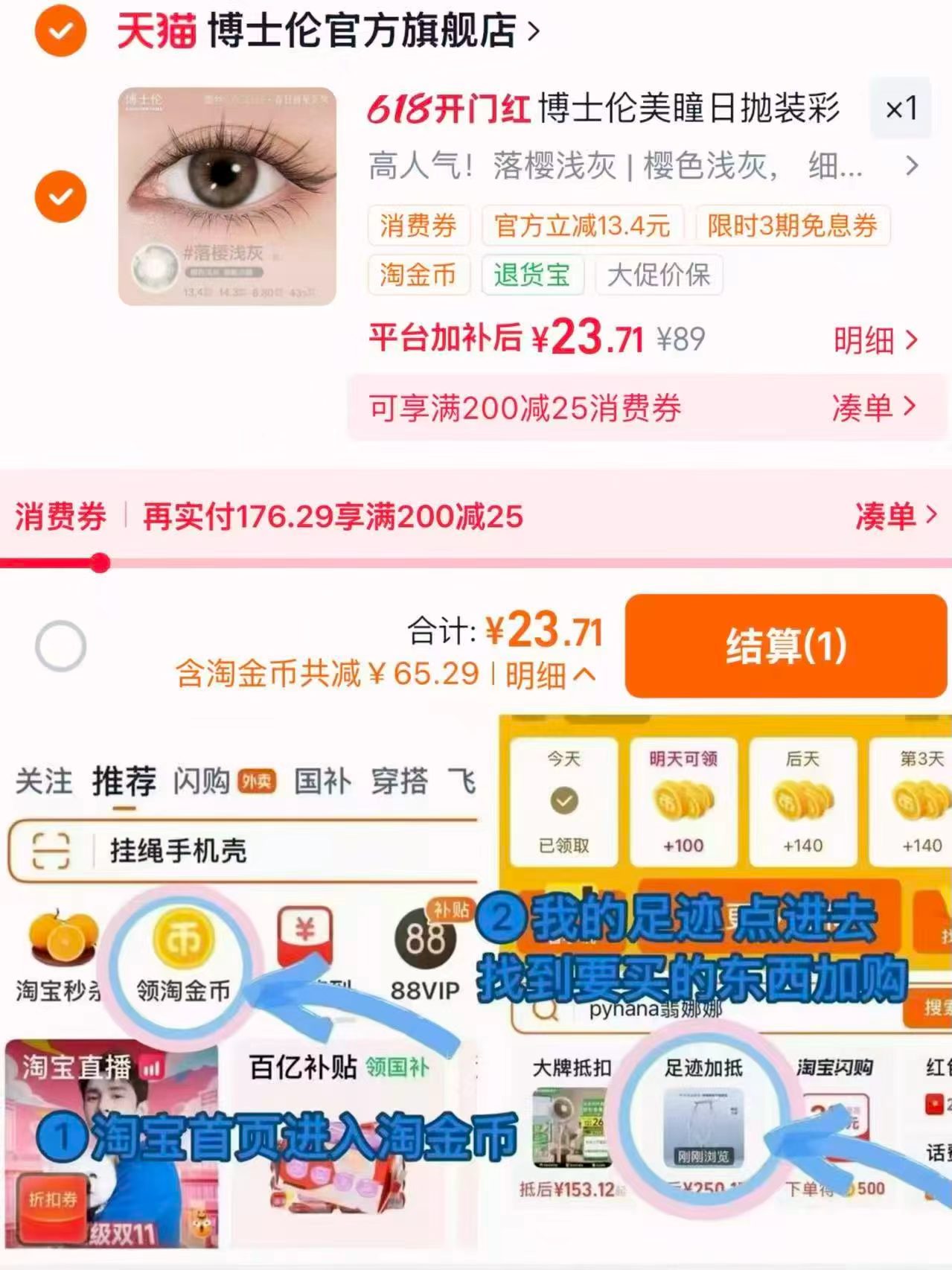 博士伦美瞳日抛10片 23元 - 86线报