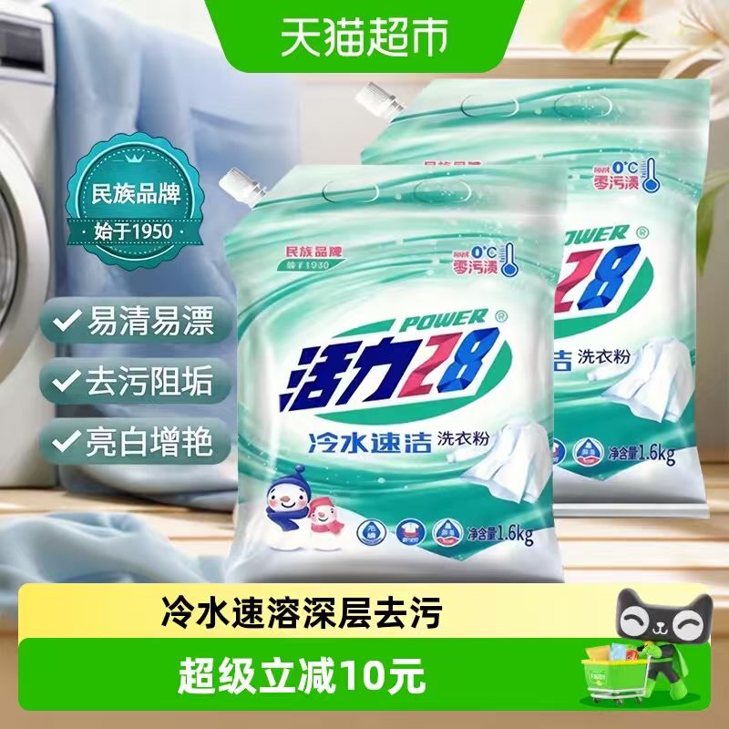 活力28洗衣粉6.4斤 27.61元 - 86线报