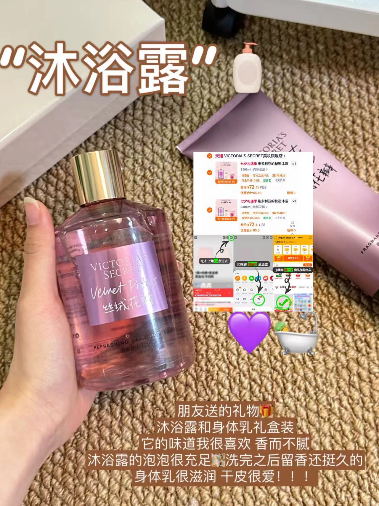 维密香氛沐浴露拍2瓶 145元 - 86线报