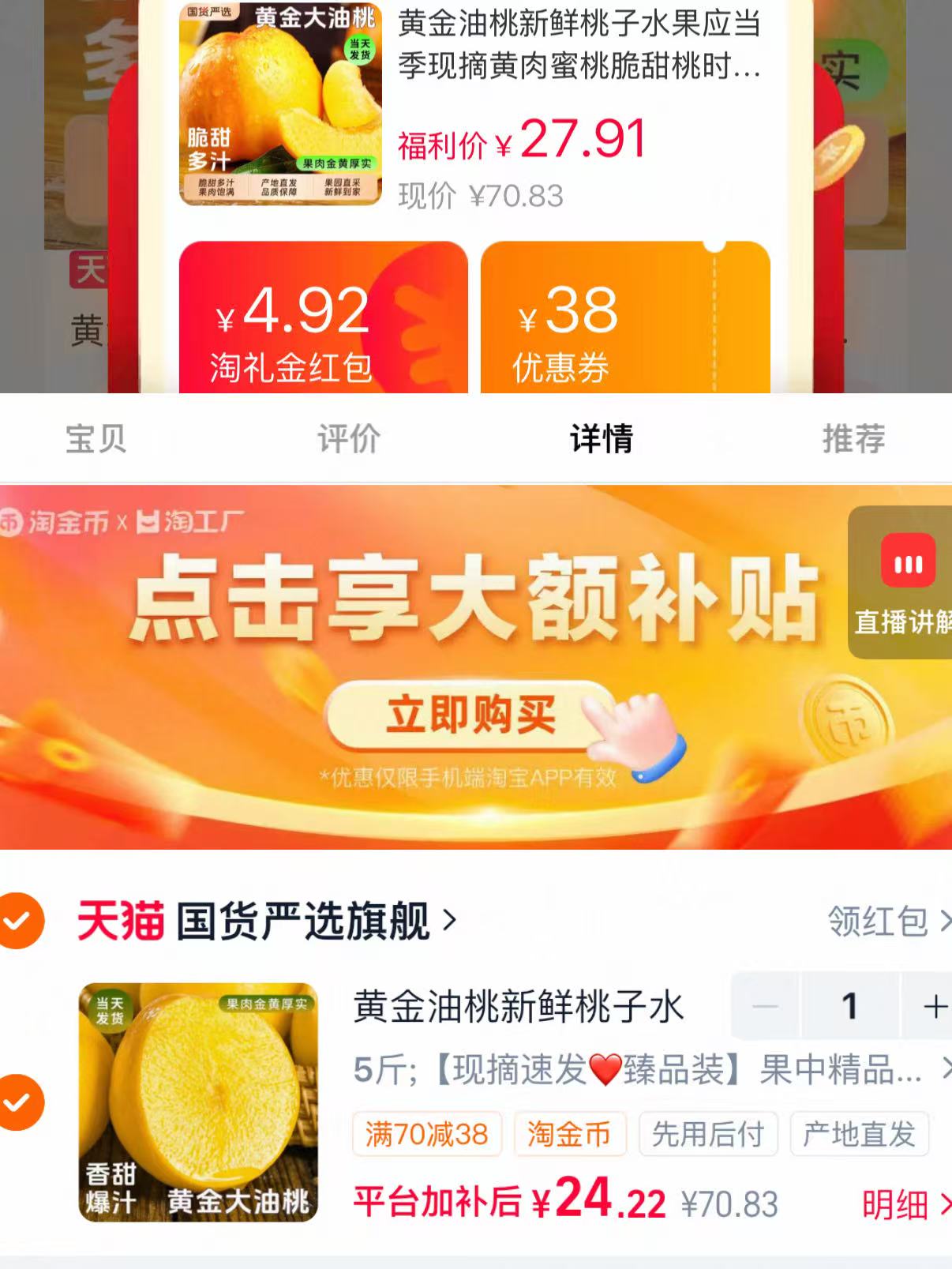 临沂黄桃5斤装 24.2元 - 86线报