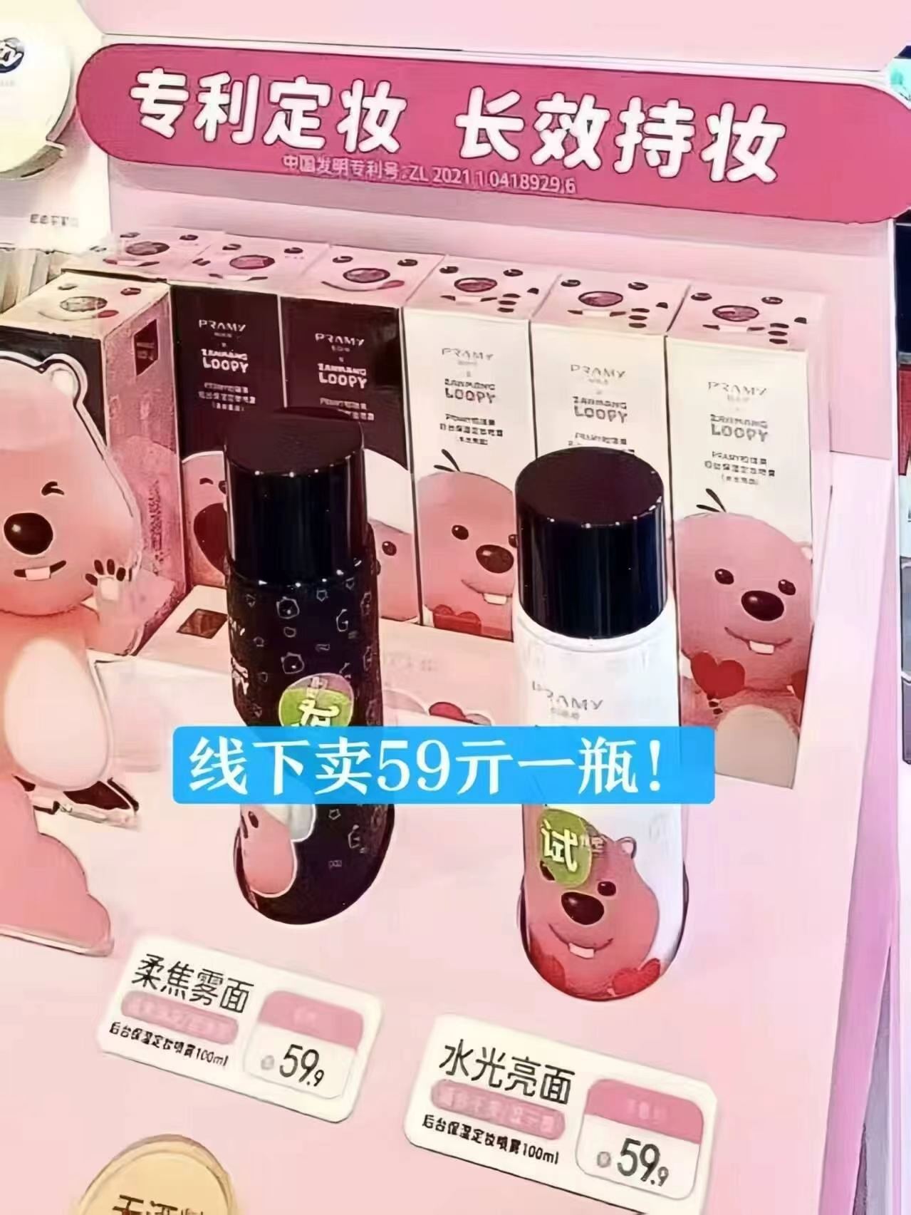 柏瑞美LOOPY联名歀喷雾100ml 29元 - 86线报 柏瑞美LOOPY联名歀喷雾100ml 29元 - 86线报