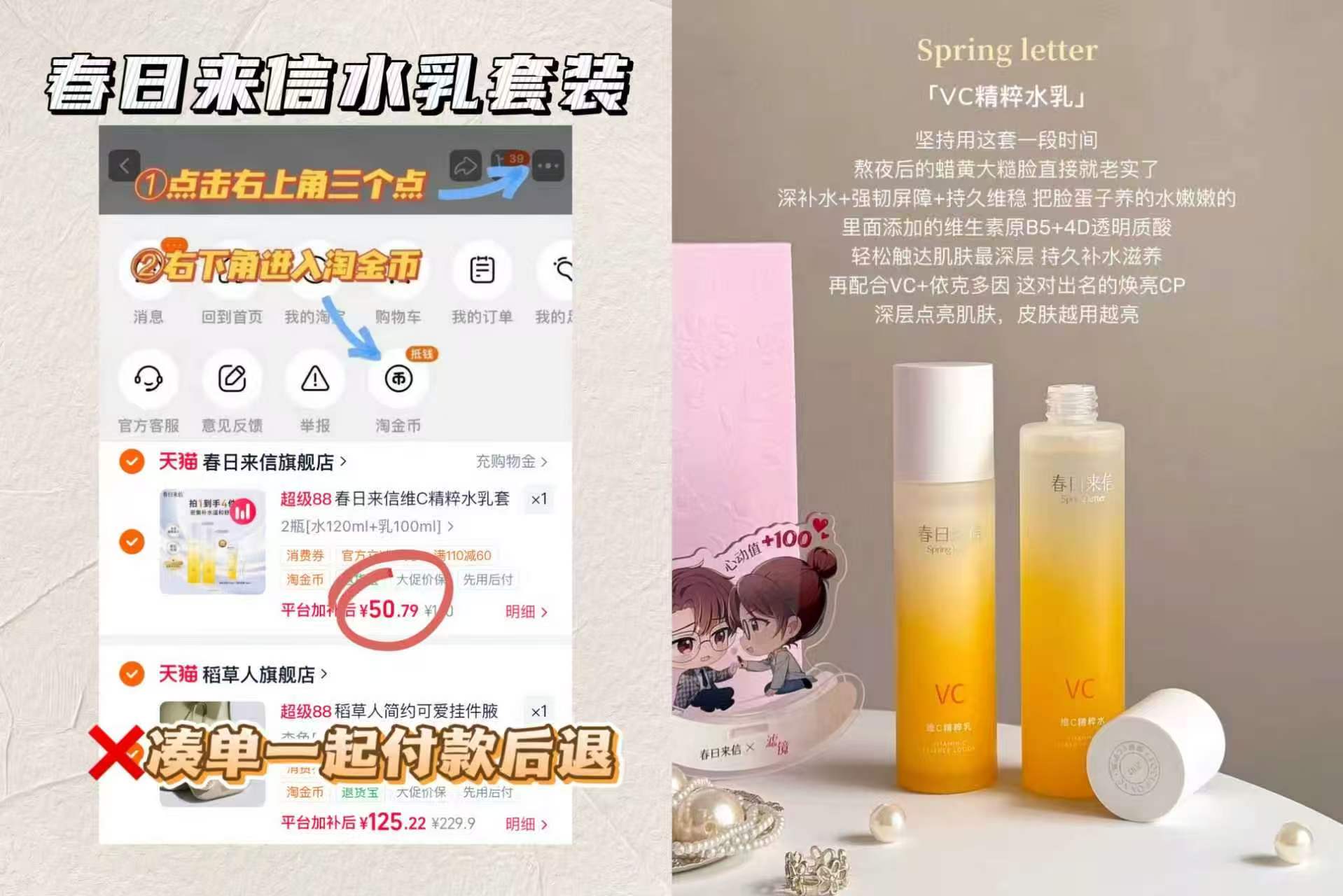 春日来信VC水乳水120ml+乳100ml+赠洗面奶100g+霜10g 16.9元 - 86线报