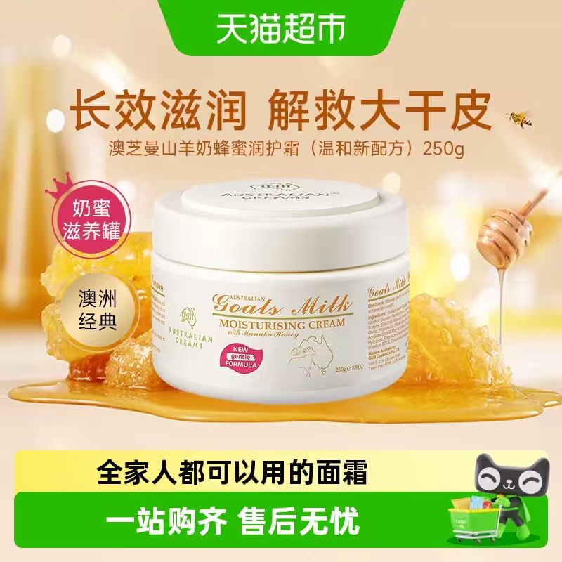 澳芝曼蜂蜜润护霜250g 27.56元 - 86线报 澳芝曼蜂蜜润护霜250g 27.56元 - 86线报