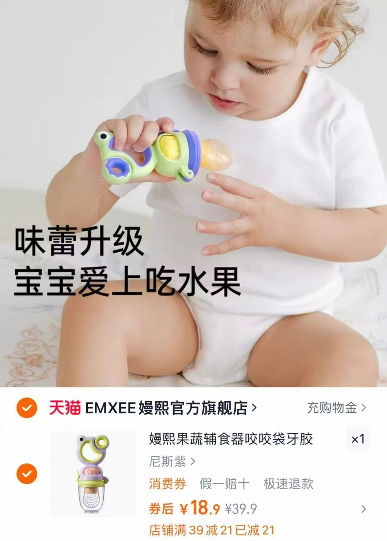 嫚熙婴儿果蔬咬咬乐 17.8元 - 86线报
