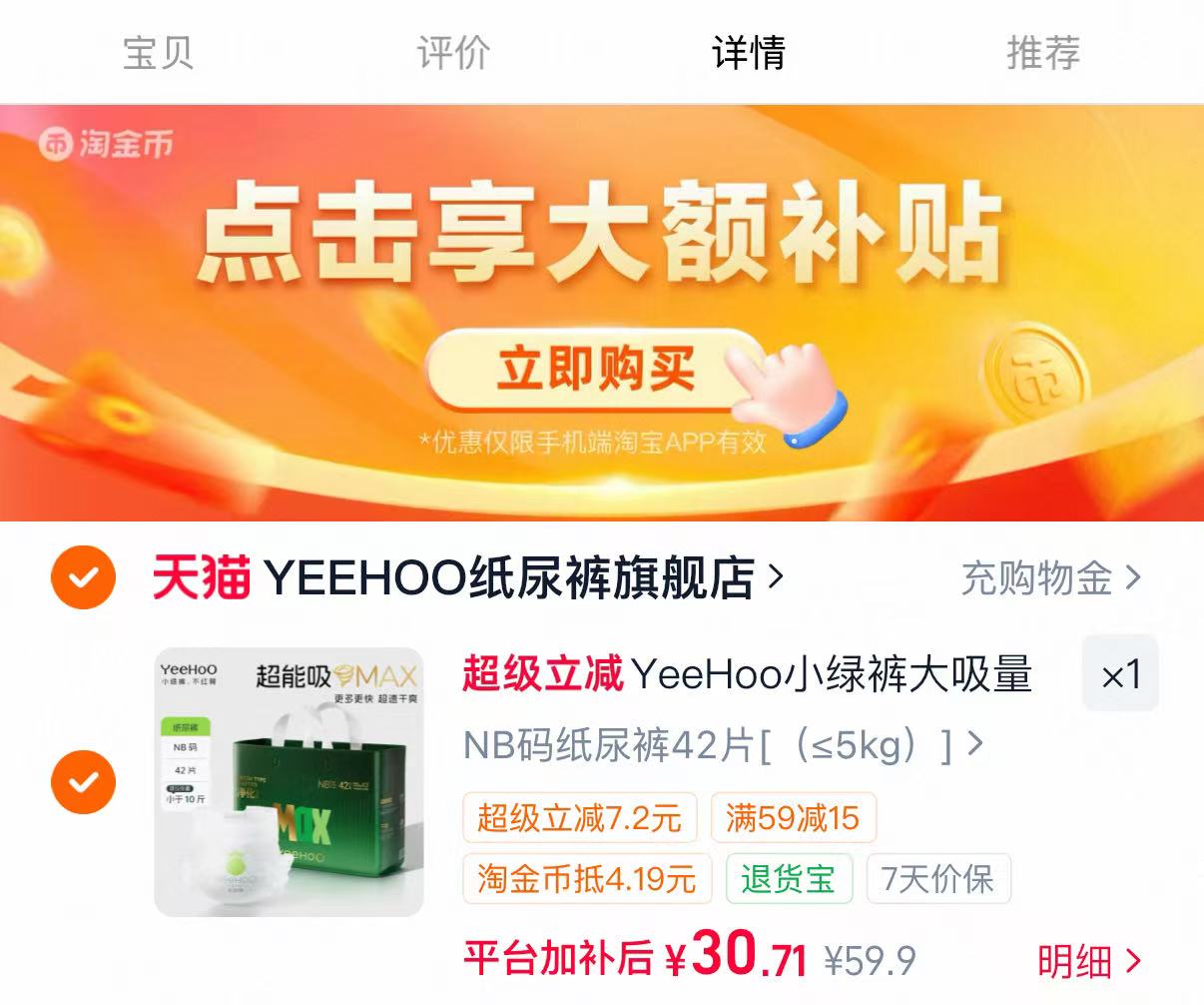 YeeHoo英氏小绿裤30.7元 - 86线报