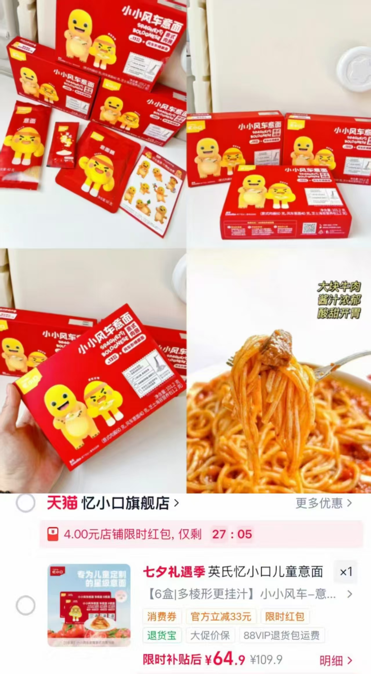 英氏忆小口儿童意式肉酱面101.2g*6盒 65.9元 - 86线报