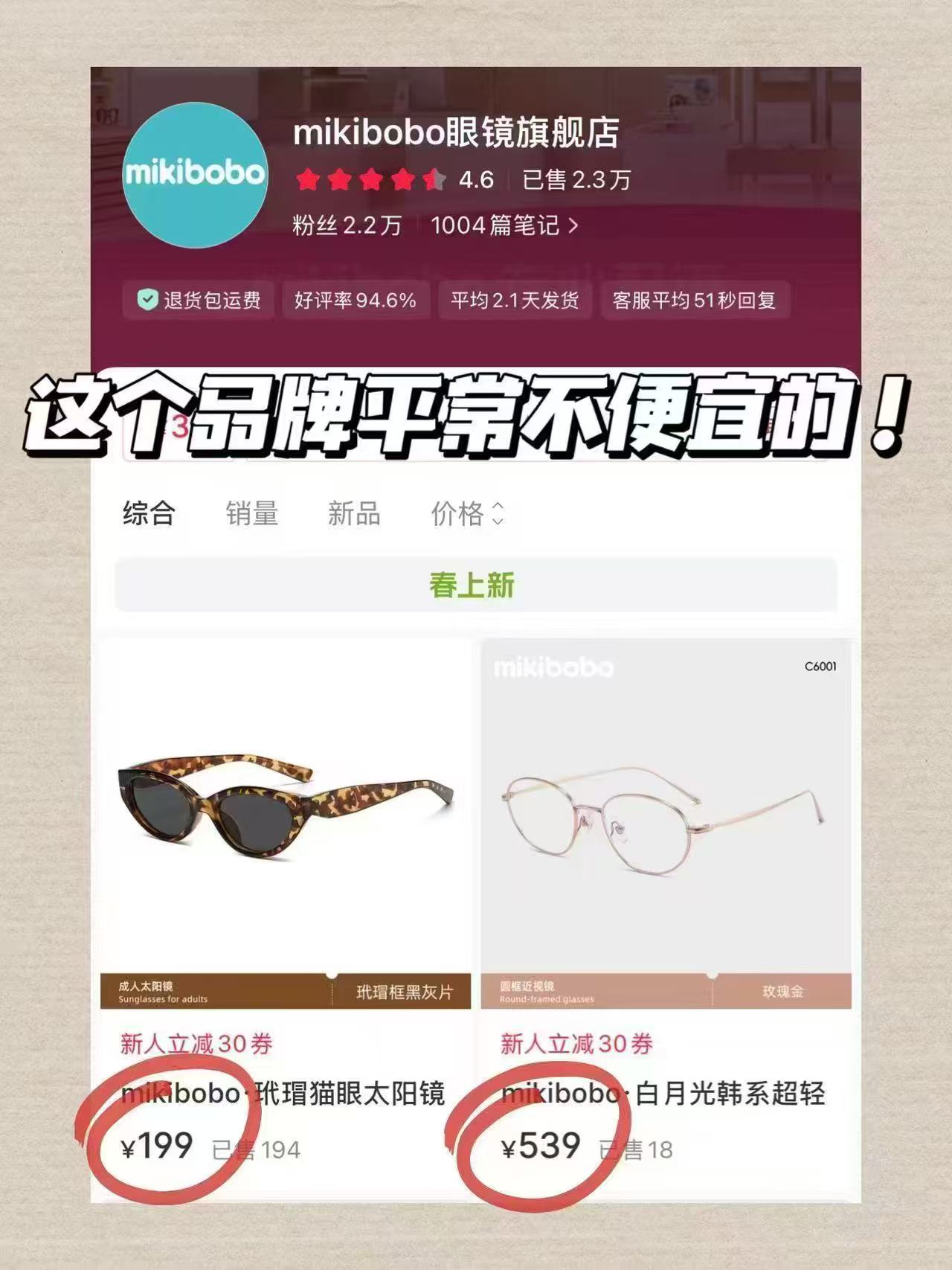 mikibobo新款墨镜 19.9元 - 86线报